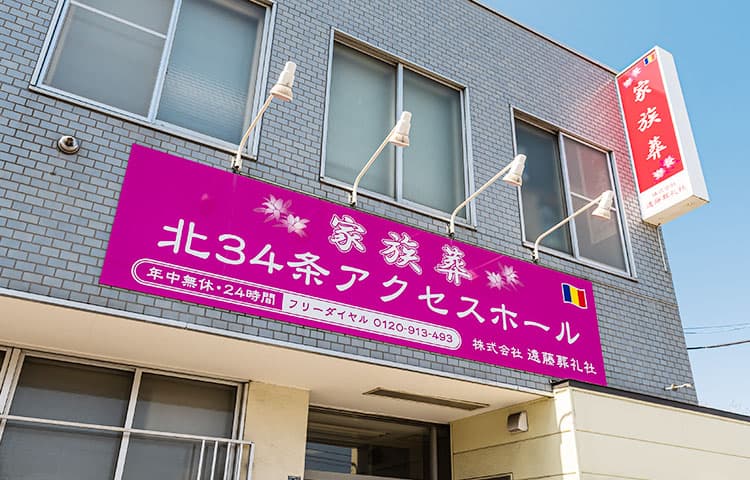 北34条アクセスホール